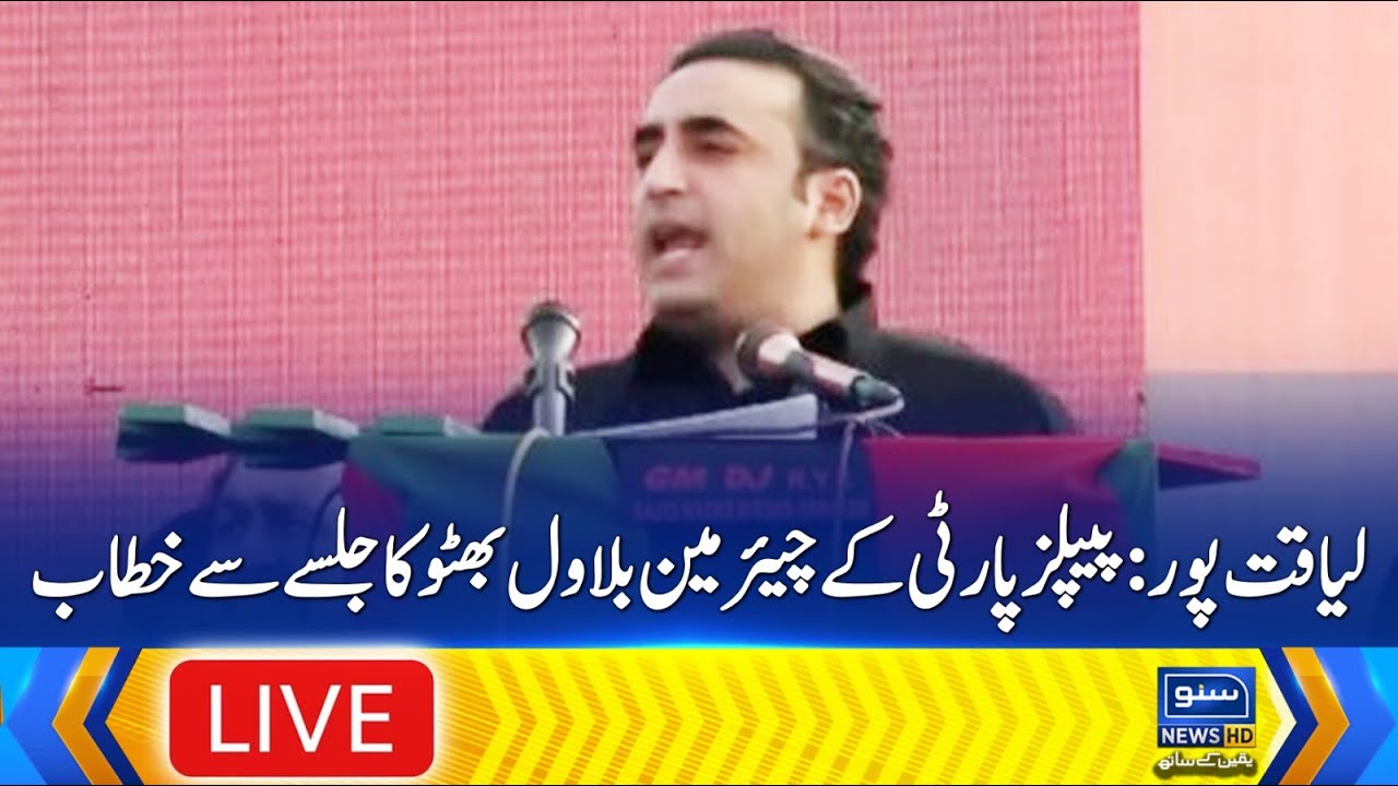 LIVE | Liaqat Pur | PPP Chairman Bilawal Bhutto  Address To The Rally | Suno News HD
