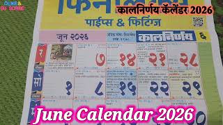 Kalnirnay Marathi Calendar 2026 #कालनिर्णय कॅलेंडर मराठी #कॅलेंडर 2026 मराठी #June Calendar 2026💥 screenshot 4