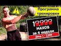 Самый Эпичный ВЫЗОВ - 10,000 Swing Challenge Workout с ГИРЕЙ!