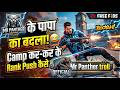 पिंकू के पापा का बदला! 😂 | Camp कर-कर के Rank Push कैसे करें?
