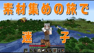 素材集めの旅で迷子 粘土玉とキノコとサケの旅 全部同じ風景に見える湿地帯でハチさんとご挨拶 マインクラフト マイクラ実況 Jeサバイバル1 16 5バニラ Youtube