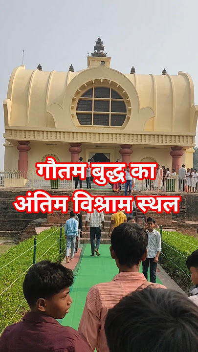 Kushinagar Mahaparinirvan Temple: Lord Buddha’s Final Resting Place ✨🛕 #Buddha #Kushinagar