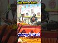 ડગેશ રાવળ ના ડાકલા ||dagish Raval Na dakala #sortvideo #vairalvideo #youtube