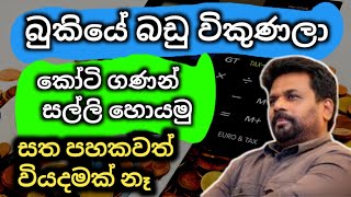 Facebook එකේ බඩු විකුණලා මුදල් උපයමු | Earn Money in FB by Selling Products - e money online sinhala