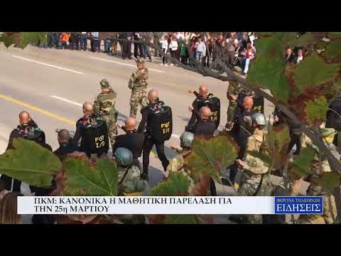 ΠΚΜ: ΚΑΝΟΝΙΚΑ Η