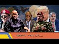 HPMN ብልጠግና መልሠሂቡ HPMN ብልጠግና መልሠሂቡ