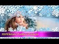 Зимние переходы для ProShow Producer "Снежинки"/Winter transitions "Snowflakes"