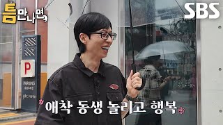 “끈기가 없넹” 유재석, 주우재의 자퇴 일화에 참지 못하고 장난기 발동♨