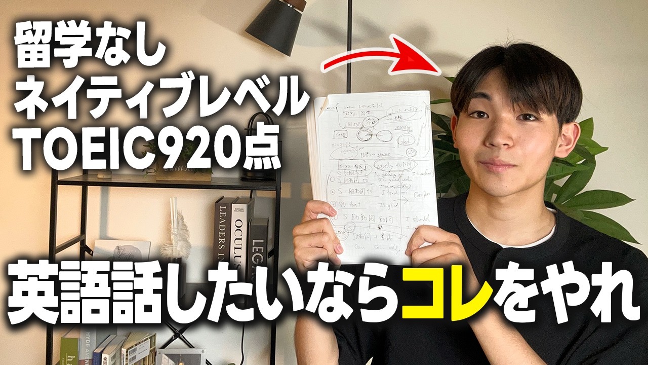 【留学なし】半年で英語ペラペラになる英語学習