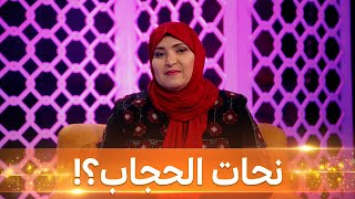 #مفيدة_عداس: هذه حقيقة نزعي الحجاب.. واستناوني في عملين فرمضان 2021 !