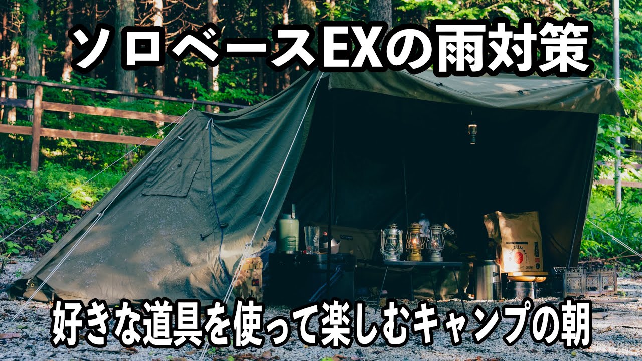 Solo Camping] Solo Base EX solo camping in a midsummer resort