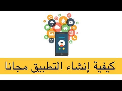 فيديو: كيفية تنزيل برامج المساعد الرقمي الشخصي مجانًا