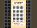 【脳トレ】漢字 間違い探し -521 spot the difference 記憶力向上・老化防止に役立つレクリエーション動画！ #Shorts #シニア #占い #脳セラピー