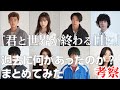 【 君と世界が終わる日に 考察#2】過去に何があったのか?を時系列にまとめてみた