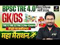 BPSC TRE 4.0 GK GS Marathon | BPSC TRE Previous Year Questions Marathon by Danish Sir | BPSC TRE 4