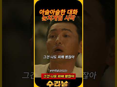 목사 황정민은 사고방식 자체가 달라 #수리남