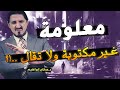 من شدة جمال المقطع لم أجد عنوانا يليق به الدكتور عدنان إبراهيم 