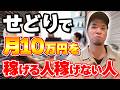 【衝撃】店舗せどりにセンスはいらない！？月利10万円は〇〇するだけで超簡単に達成できます！
