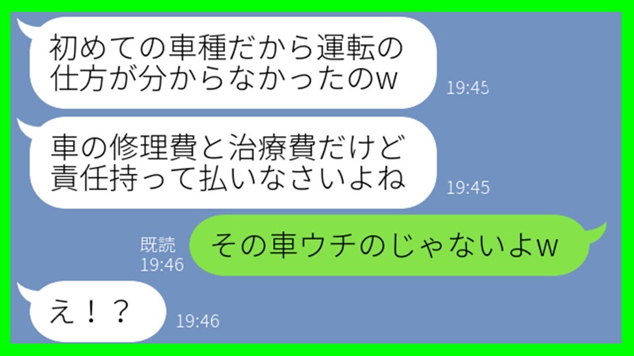 【LINE】私の出張中に新車を勝手に持ち出してドライブするママ友「ちょっと擦っちゃったw」→首が痛いと治療費まで請求するDQN女に“衝撃の事実”を伝えた結果w【スカッとする話】