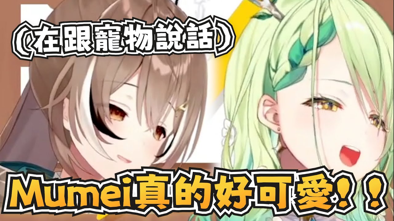 Mumei跟她的寵物說話？Fauna快被萌死啦！【Ceres Fauna/Nanashi Mumei】【hololive-EN】【中英字幕】