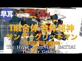 THE合体 合体超神 サンダーグリッドマン - TOKUSATSU EDITION - /  The Hyper Agent THE GATTAI Thunder Gridman