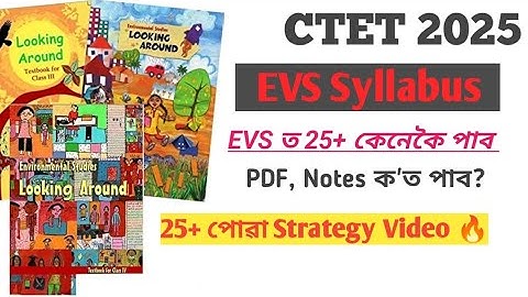 CTET EVS Syllabus and Strategy Video #ctetassamese 