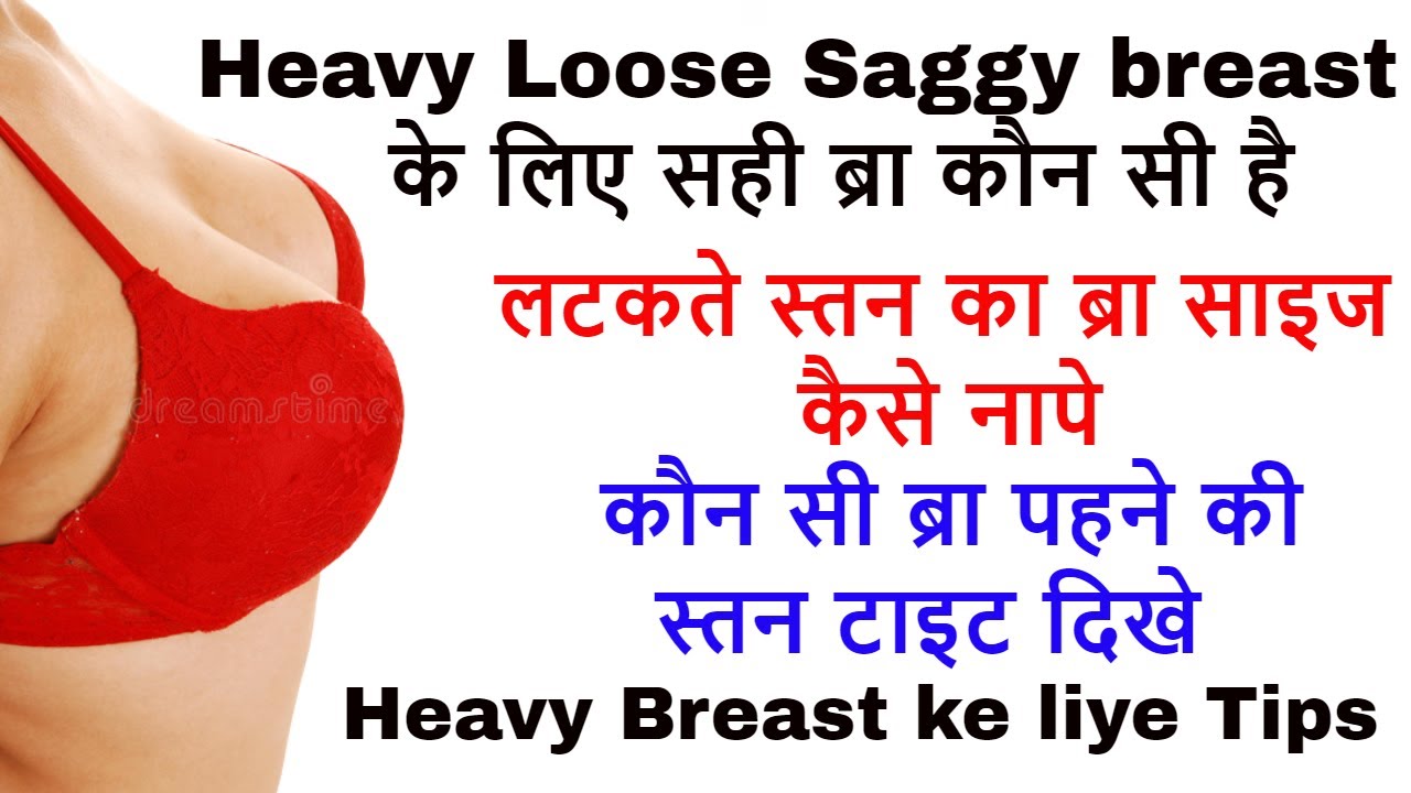 Best Bra for Heavy Breast,Loose Saggy Heavy Breast Styling Tips,ढीले लटकते  स्तन के लिए Bra #shyaway 