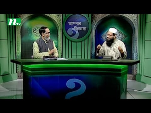 Apnar Jiggasa | Episode 2061 | Islamic Talk Show   Religious Problems and Solutions