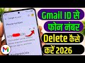 gmail id se phone number kaise delete kare !! email id se phone number kaise delete kare