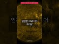 05 우주에서 가장 추운 곳은 인간이 만들었다