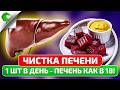 Постоянная тяжесть в правом боку? Верните легкость печени за 7 дней