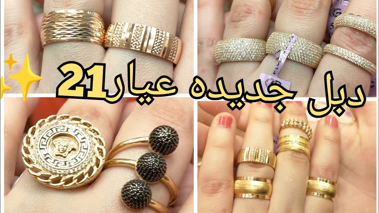 ✨احدث دبل ايجيبت جولد ولازوردي عيار 21 🌟 2022💍خاتم 1800ج✨دبله 2000ج💎سلاسل عيار18✨1200ج✨
