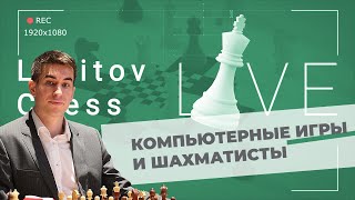 Computer games and chess players screenshot 1