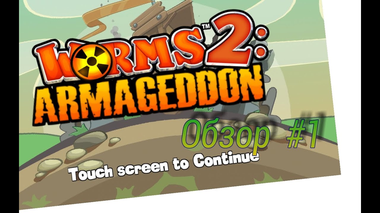Обзор Игр #1. Worms 2011: Armageddon - YouTube