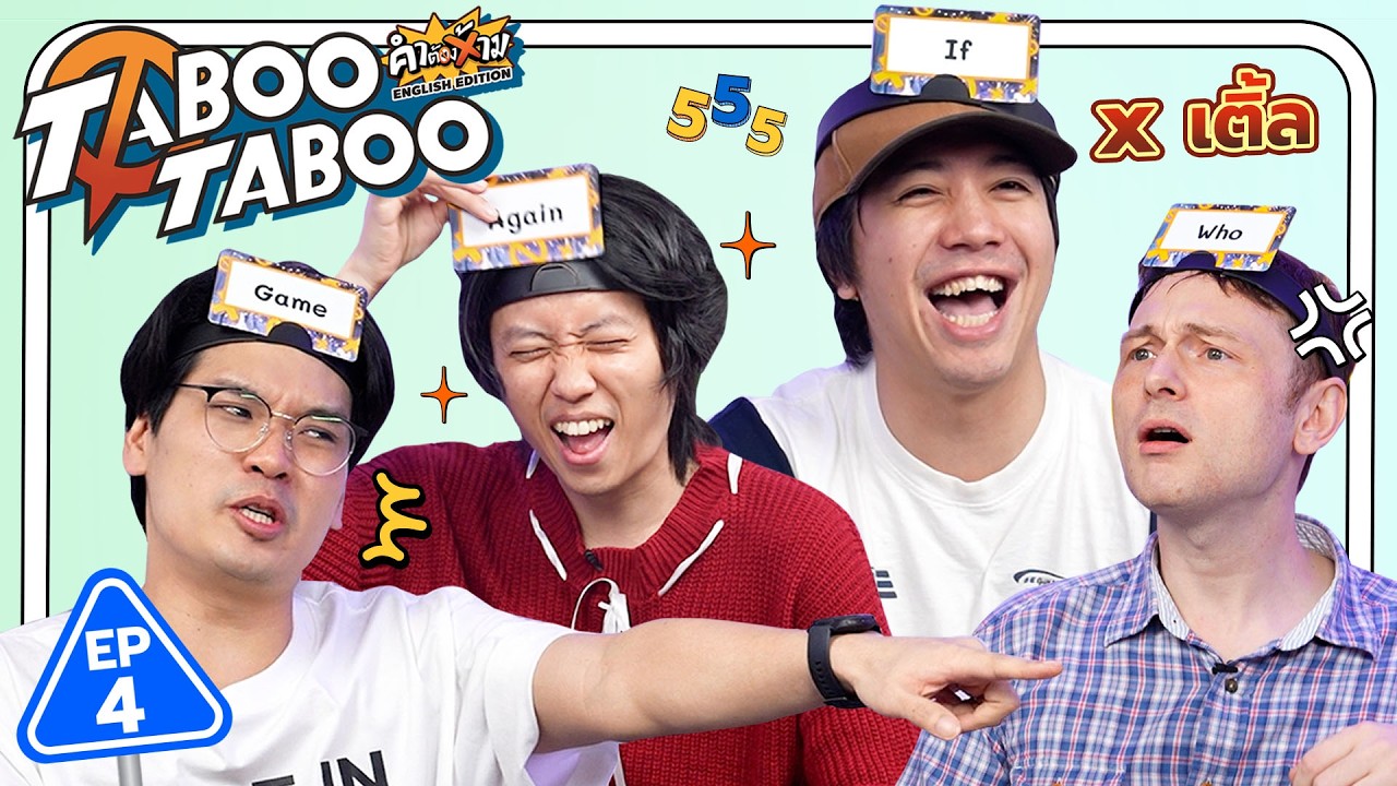 TABOO TABOO EP.4 | เทพลีลา x เติ้ล [TH/EN SUB CC]