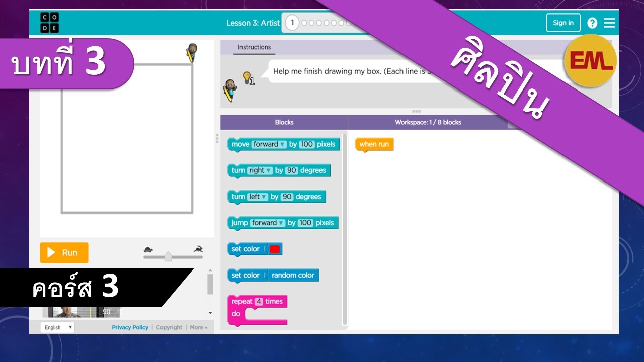 code.org ค  Update  บทที่ 3 ศิลปิน(Artist) :คอร์ส3 | สอน code.org