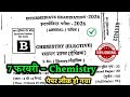 7 February Class 12th Chemistry Original Question Paper 2026 |12th Chemistry Objective Question 2026