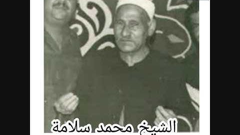 تلاوة نادرة للشيخ محمد سلامة وما تيسر من سورة النور
