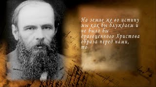 Ф. М. Достоевский – апостол Христа и проповедник бессмертия души. 4 серия – Преступление и наказание