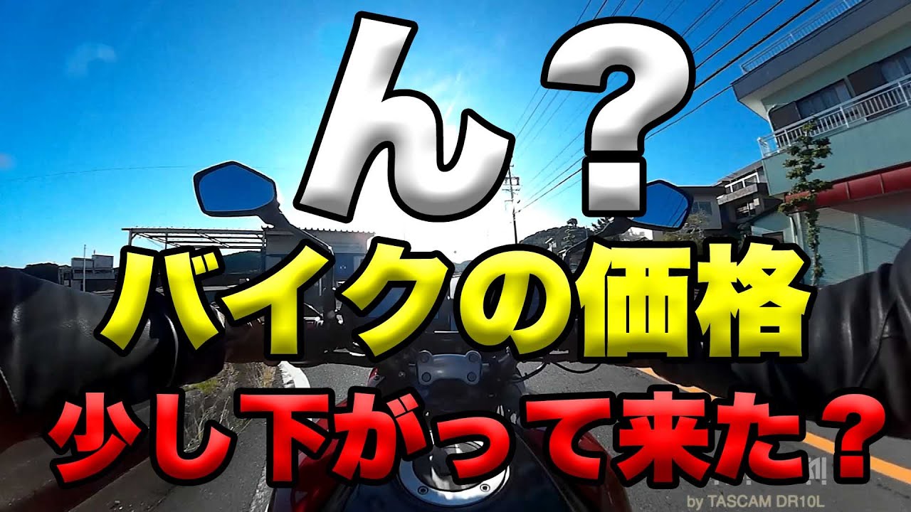 Hmm? Have motorcycle prices gone down?] Soranamitori's Tweets 2023