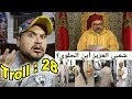 طرول #28 : فاش كتكون جالس معا حبيبتك فالقهوة و كتبقاو تبادلو النظرات الرومانسية 😂😂