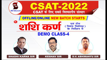 CSAT-2022 | Demo Class-4 | New offline & Online Batch | UPSC, IAS | by Shashi Karna Sir