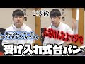 なんでも一旦受け入れると言いながら台パンするゆゆうた【2022/01/18】