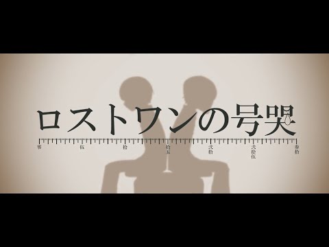 14人でロストワンの号哭のPV作ってみた【六味合作2’】