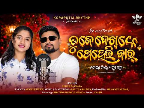 Tujhe Dekh Ke Peheli Baar | Lede Mamata | Koraputia Song | New Desia Song | Koraputia Desia Song