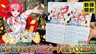 五等分の花嫁　カードゲーム　6BOX シュリンク付き　未開封 1パック】五等分の花嫁 カードゲーム ブースターパック vol.2