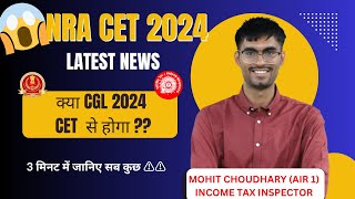 NRA CET LATEST UPDATE 2024 | क्या CGL 2024 CET  से होगा  SSC BAKING RAILWAY  Mohit Choudhary ssc