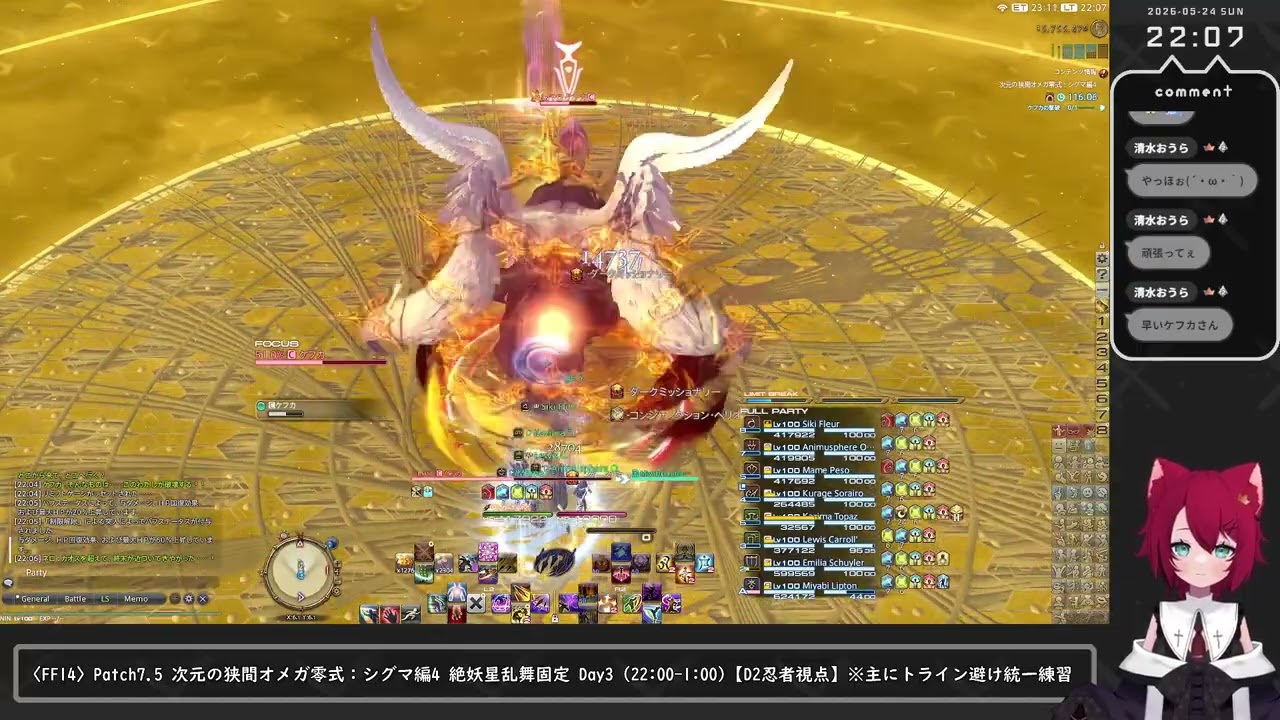 FF14〉Patch7.5 次元の狭間オメガ零式：シグマ編4 絶妖星乱舞固定 Day3