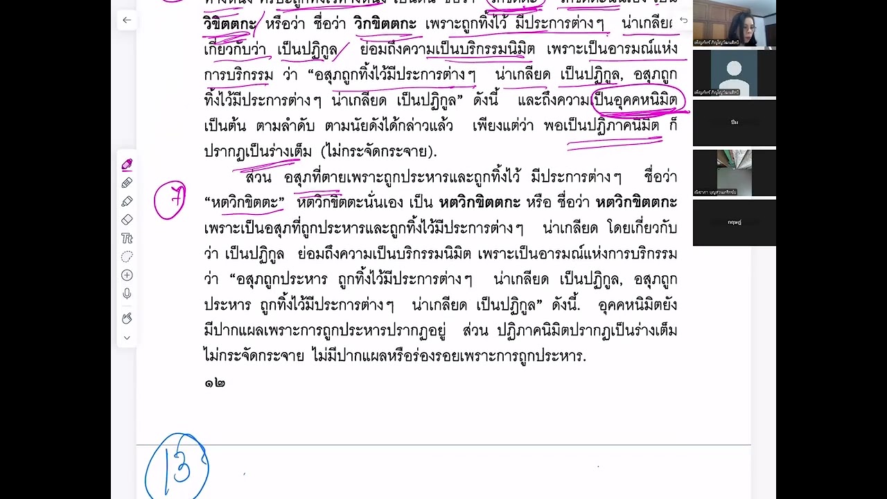 อภิธัมมัตถสังคหะ ปริจเฉทที่ 9  กัมมัฏฐานสังคหะ ครั้งที่ 3 วันที่ 14 ม ค 69
