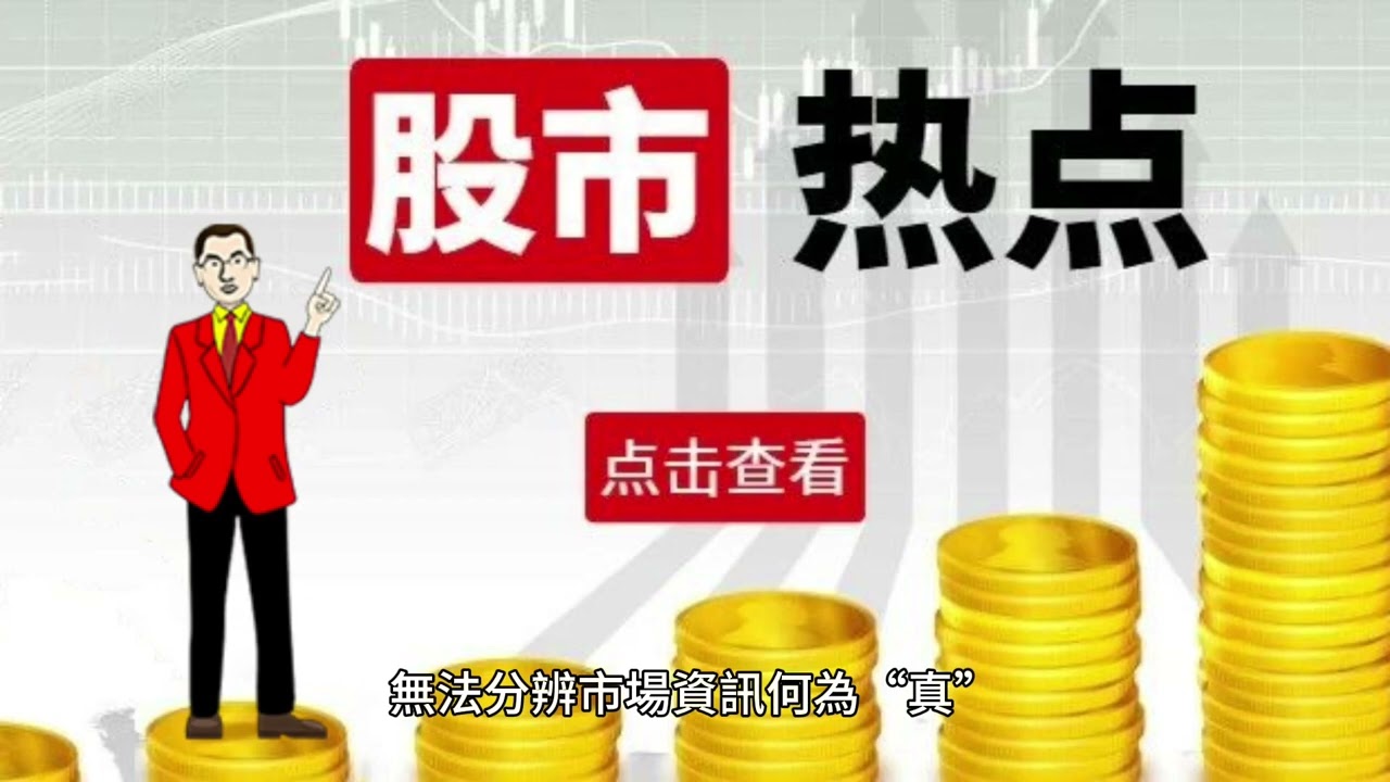 短篇 投資真諦與獲利途徑 2023年9月4日 CLEC投資理財頻道
